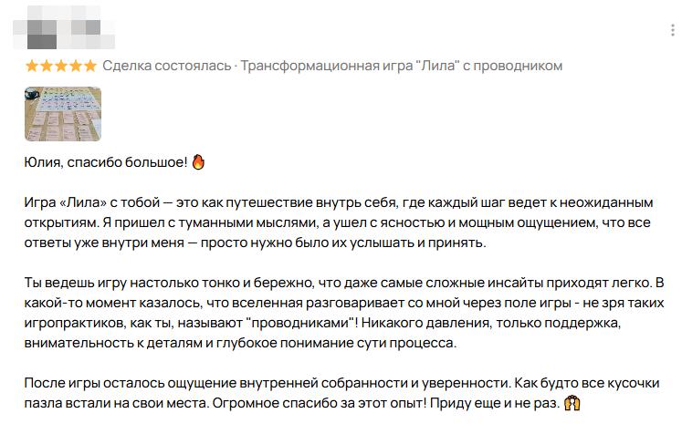 Отзыв Лила