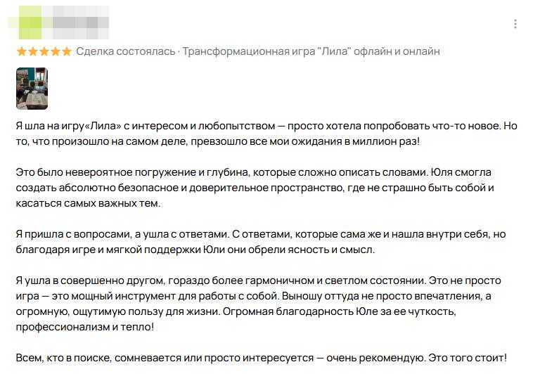 Отзыв Лила